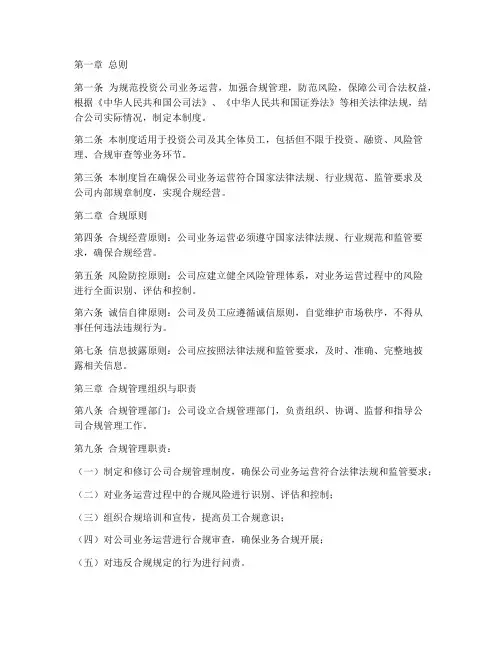 投资公司业务合规管理制度
