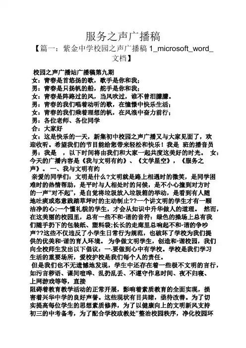 服务之声广播稿