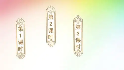 最新部编版六年级语文上册3 古诗词三首(精华版)课件