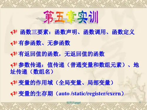 第五章实训ppt课件