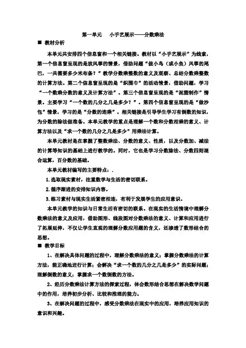 2016年最新青岛版六年级数学上册第一单元分数乘法教学设计教案(含教学反思习题答案)