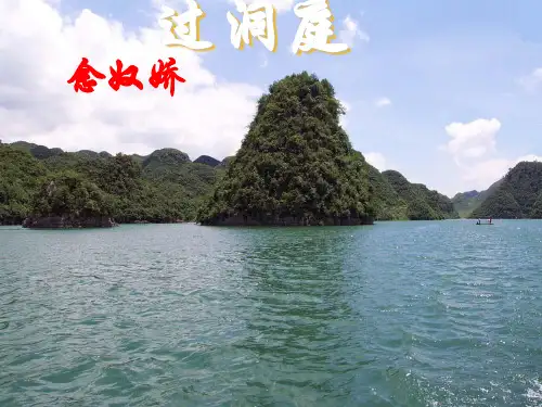 《念奴娇·过洞庭》