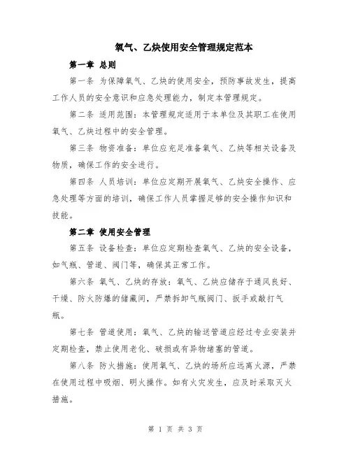 氧气、乙炔使用安全管理规定范本