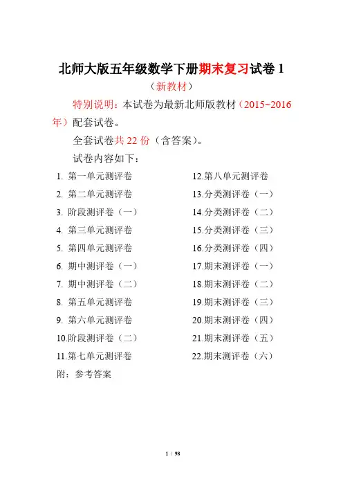 北师大版五年级数学下册全套试卷(22套附完整答案)[吐血推荐PLOT]
