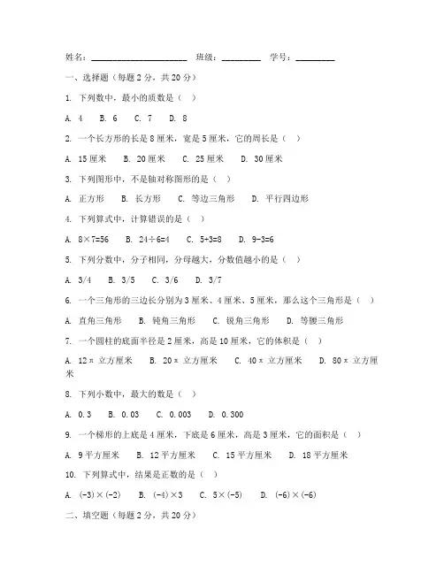 六年级统考试卷数学答题卡