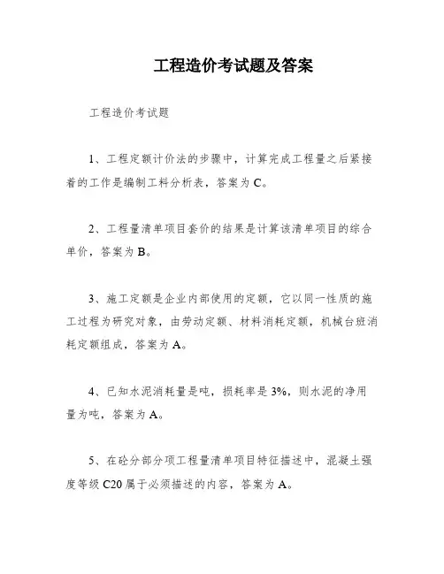 工程造价考试题及答案