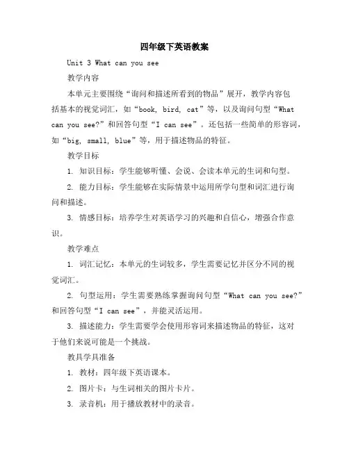 四年级下英语教案-Unit3Whatcanyousee-湘少版