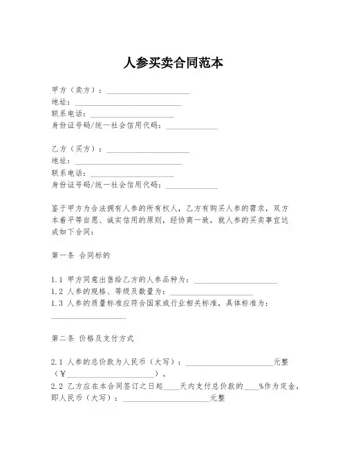人参买卖合同范本