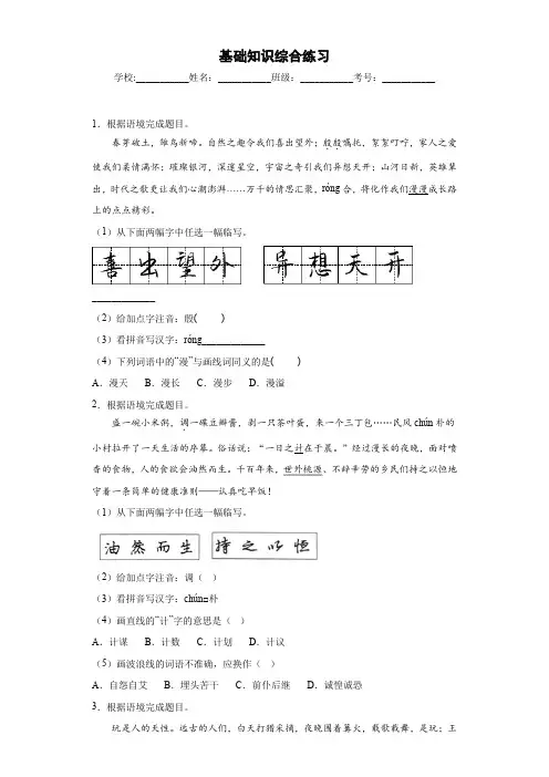 基础知识综合练习 -2023年中考语文考前专项必刷题(江苏南京)(原卷版)
