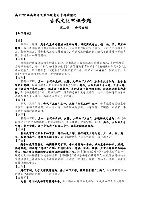 第七板块  古代文化常识  第二讲   古代官职（解析版）