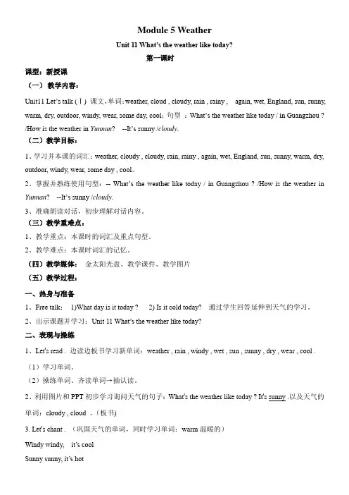 五年级英语上册unit11(第一课时)教学设计及反思