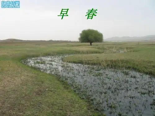 满井游记ppt课件