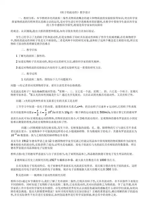 人教版高中物理选修-  粒子的波动性-优秀奖