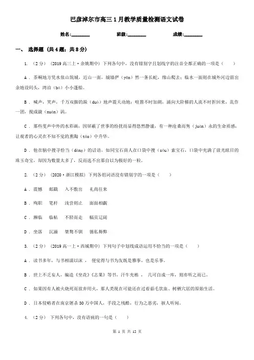 巴彦淖尔市高三1月教学质量检测语文试卷