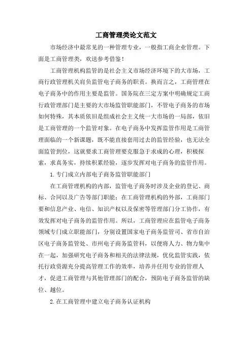 工商管理类论文范文.doc