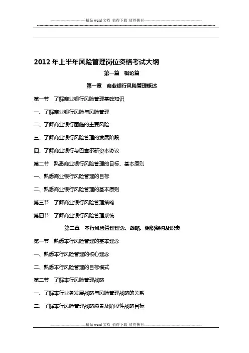 兴业银行2012年上半年风险管理岗位资格考试大纲