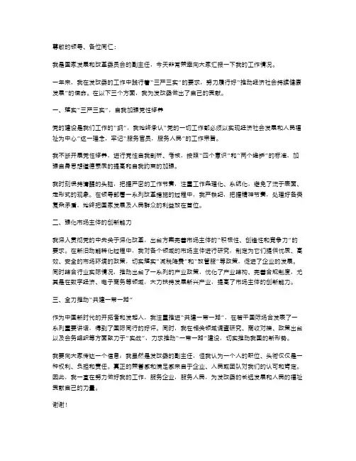 发改委副主任个人述职报告