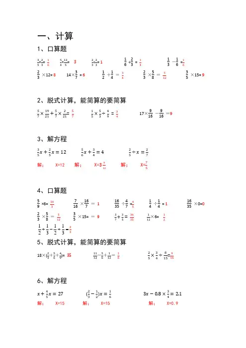 人教版六年级数学上册期末考试复习题(课本及练习册母题)