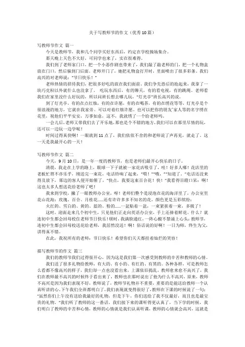 关于写教师节的作文(优秀10篇)