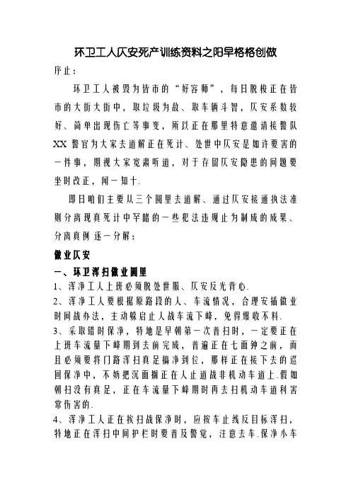 环卫工人安全生产培训资料