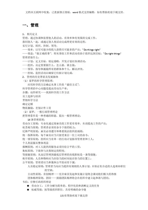 管理学基础复习资料