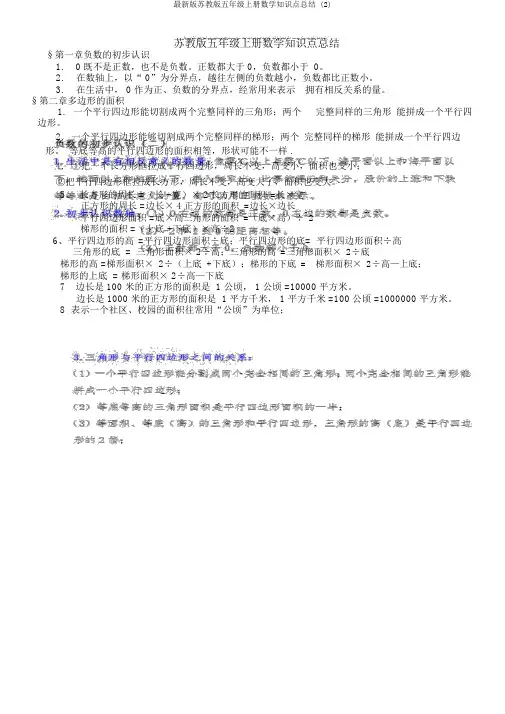 版苏教版五年级上册数学知识点总结 