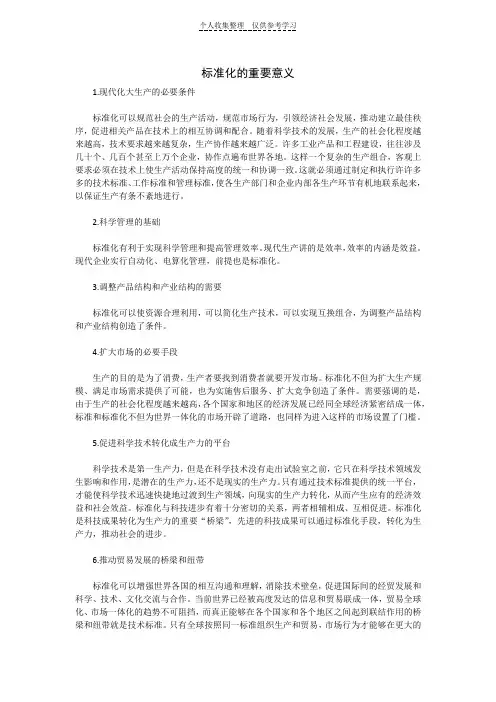 标准化的重要意义