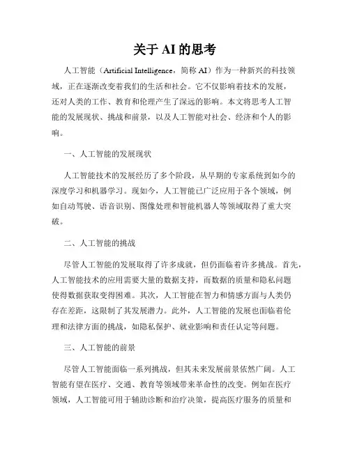 关于AI的思考