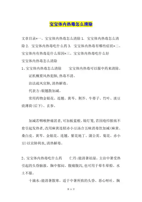宝宝体内热毒怎么清除