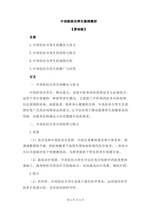 中西医结合养生案例精讲