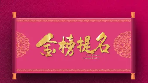红色喜庆状元榜金榜提名谢师宴升学宴活动策划PPT模板