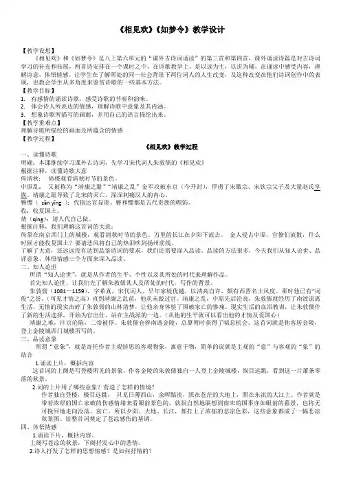 新人教版(部编)八年级语文上册《外古诗词诵读  相见欢(金陵城上西楼)》优质课教案_0