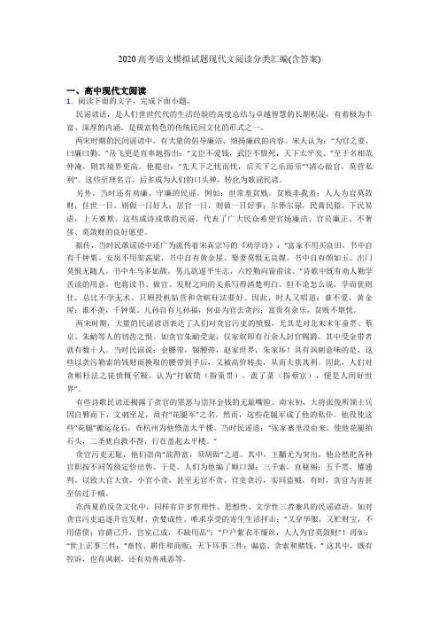 2020高考语文模拟试题现代文阅读分类汇编(含答案)