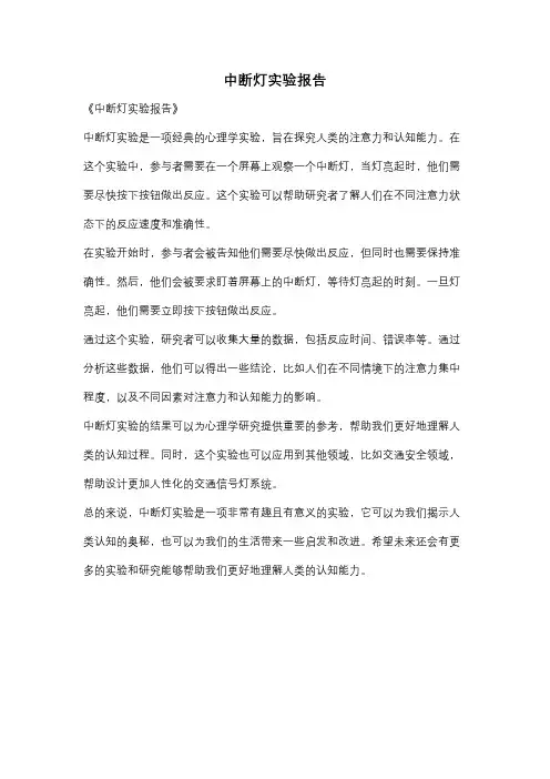 中断灯实验报告