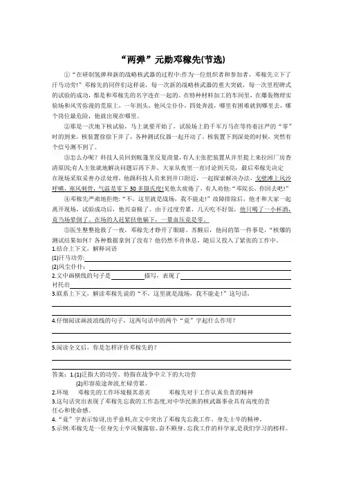 两弹元勋邓稼先阅读及答案
