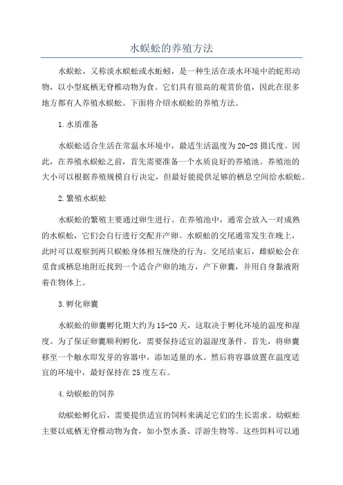 水蜈蚣的养殖方法