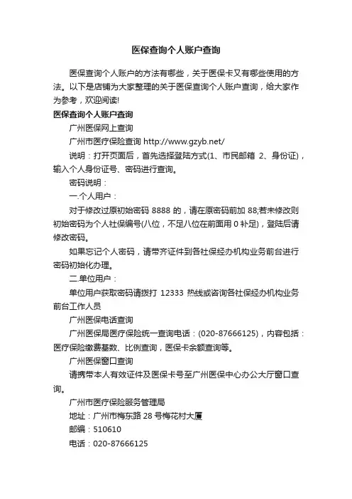 医保查询个人账户查询
