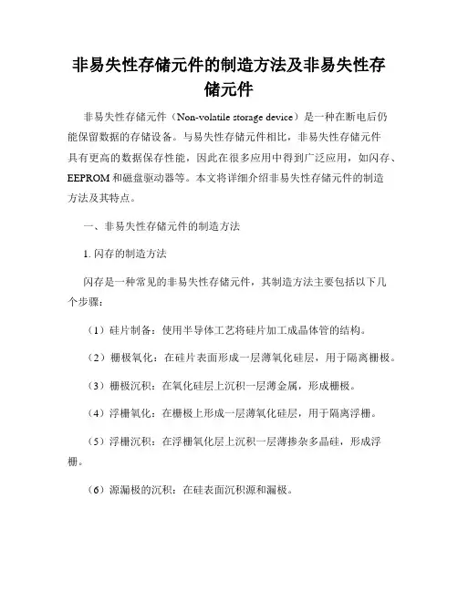非易失性存储元件的制造方法及非易失性存储元件