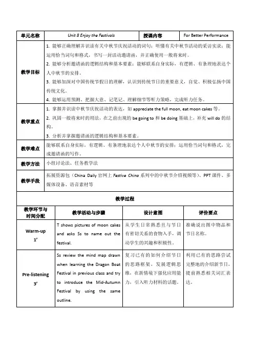 英语基础模块1 学生用书B1U8P4 教案(改)