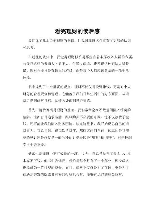 看完理财的读后感