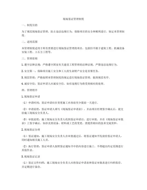 现场签证管理制度