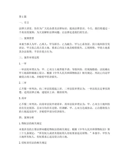 法律大讲堂哥记录案例(3篇)