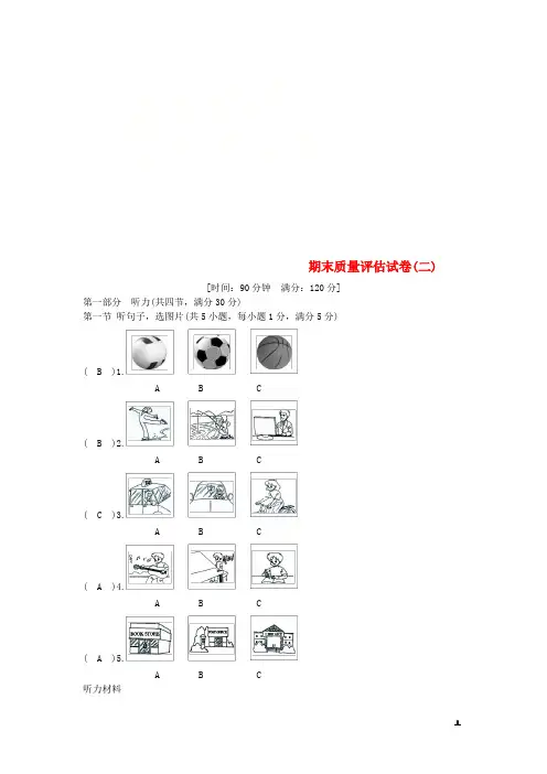 七年级英语上册期末质量评估试卷二新版人教新目标版