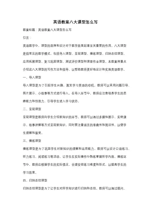 英语教案八大课型怎么写