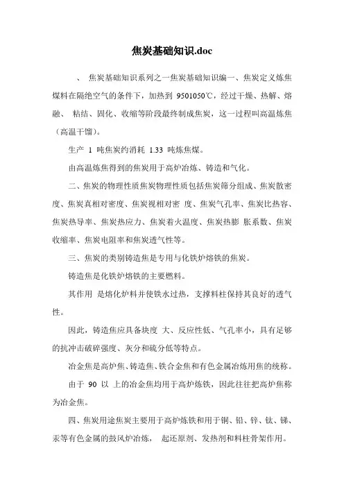 焦炭基础知识