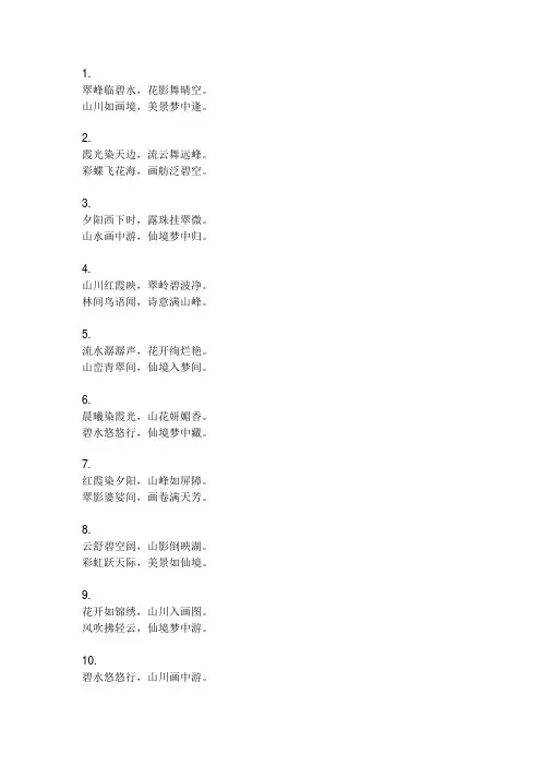 形容景色美到极致的诗句