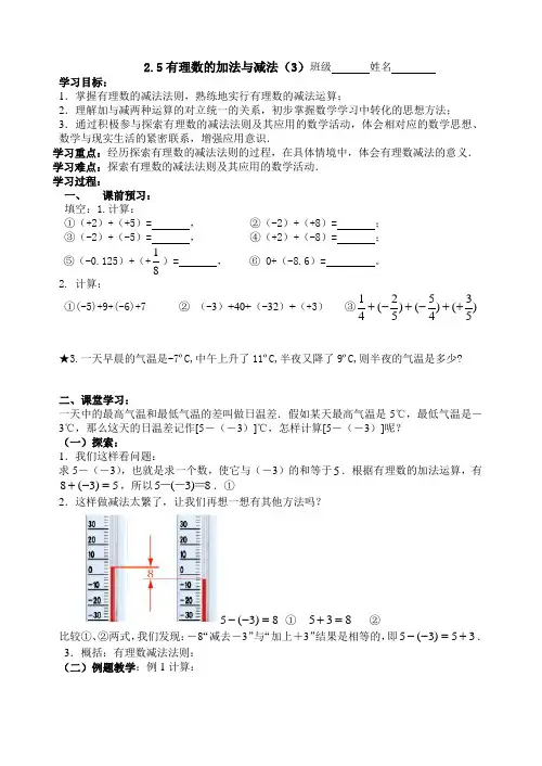 2_5有理数的加法与减法(3) (1)