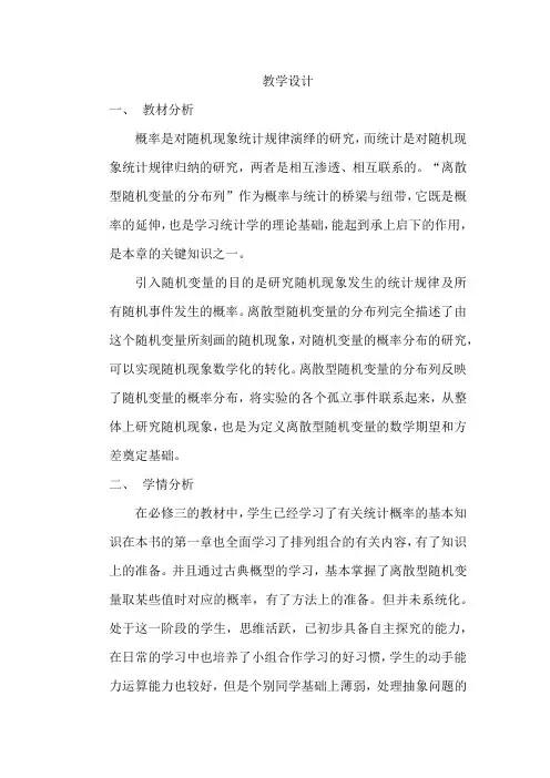 高中数学_离散型随机变量及其分布列(第1课时)教学设计学情分析教材分析课后反思