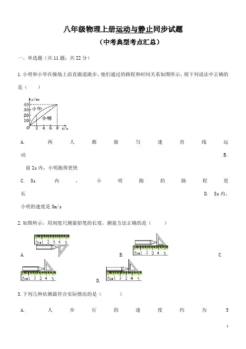 八年级上册物理运动与静止同步练习及答案(中考考点专项训练汇总) (2)