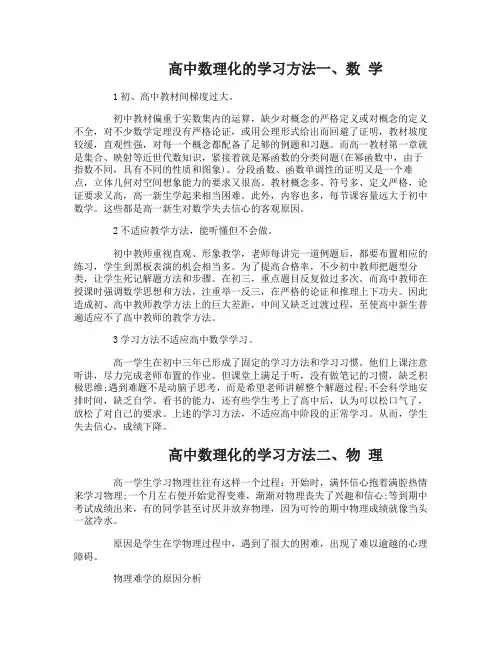 高中数理化应该怎么学才好